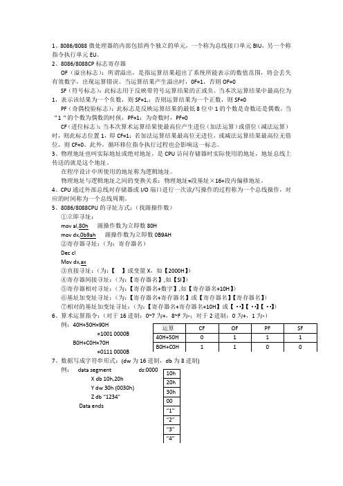 微机原理与接口技术 期末资料