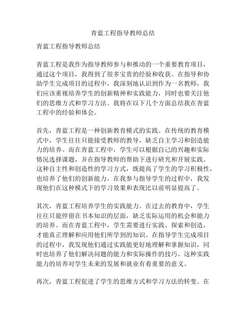 青蓝工程指导教师总结