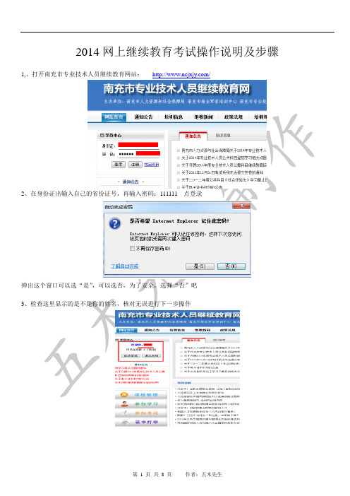 图解南充2014年网上继续教育考试操作说明及步骤-五木先生制作