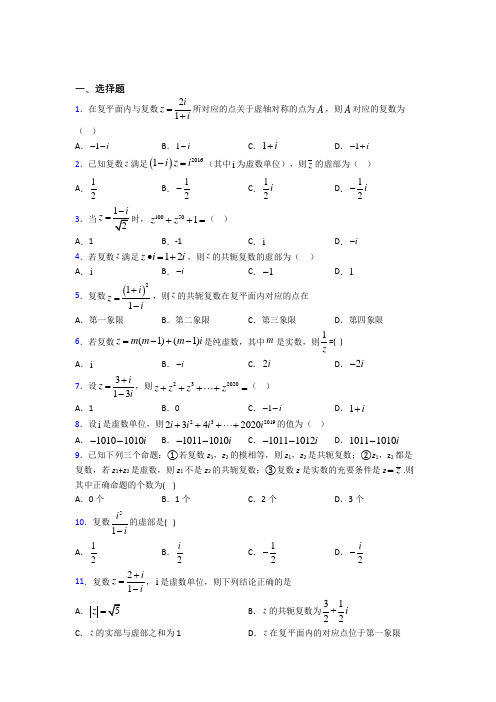 新人教版高中数学必修第二册第二单元《复数》测试题(有答案解析)(3)