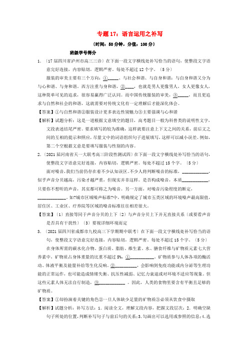 2021年高考语文一轮复习专题17语言运用之补写(测)(含解析)