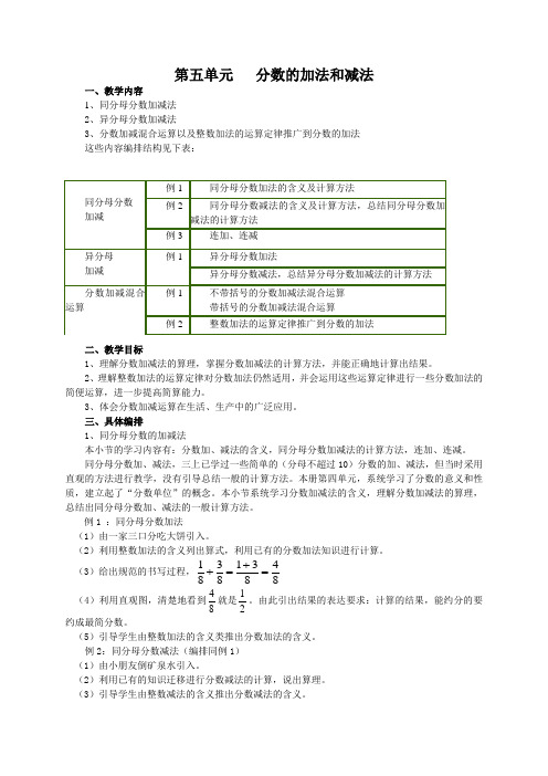 分数的加法和减法