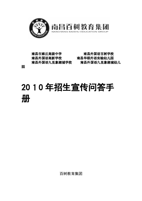 自-南昌市麻丘高级中学南昌外国语百树学校