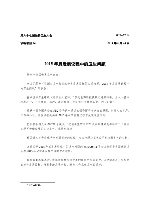 2015年后发展议程中的卫生问题