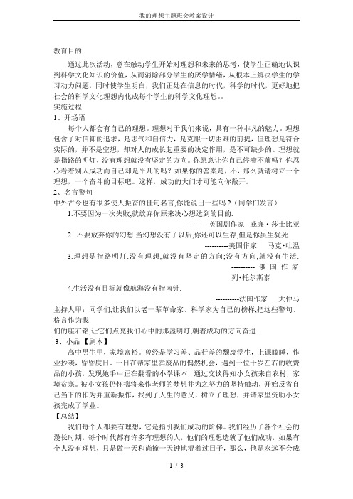 我的理想主题班会教案设计