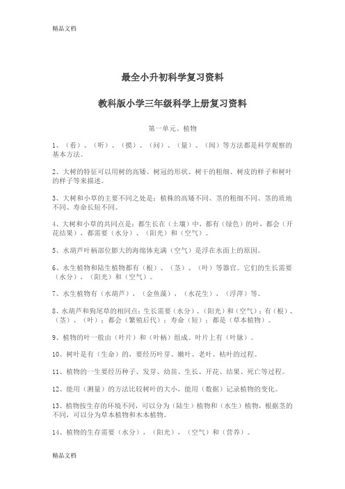 最新最全小升初科学复习资料