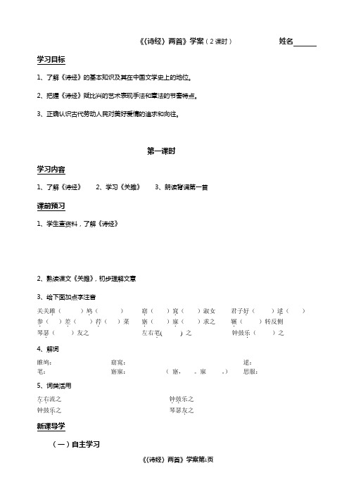 《诗经两首》学案