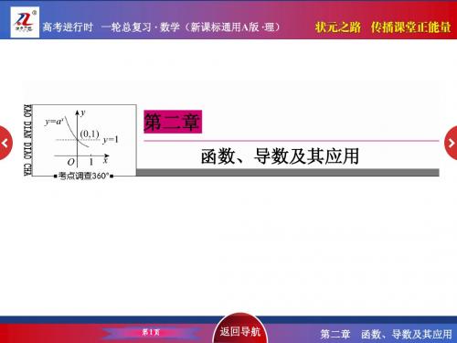 《状元之路》2016届高考数学理新课标A版一轮总复习 2-7