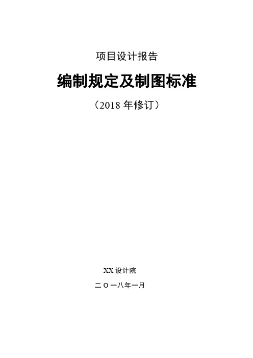 设计院文本、图纸标准格式