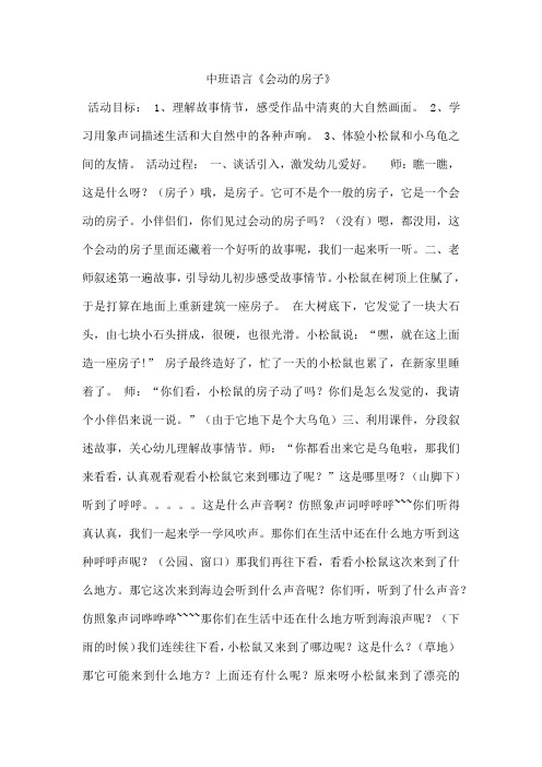 中班语言《会动的房子》