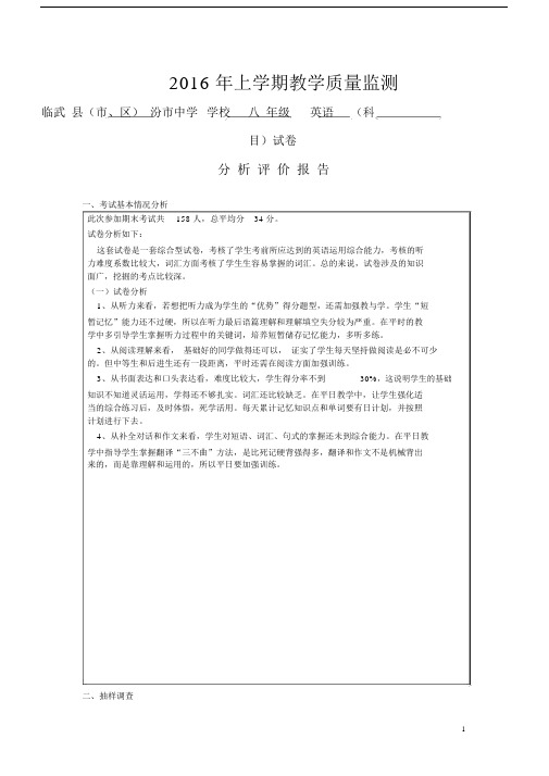 (完整)八年级英语试卷分析报告.doc