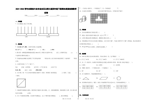 2022-2023学年安徽省合肥市苏教版四年级下册期末绿色发展评价测试数学试卷 (4)