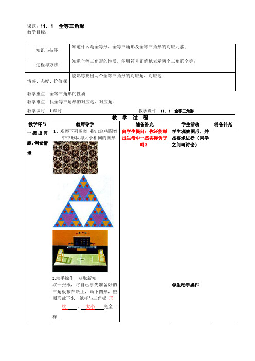 11.1全等三角形
