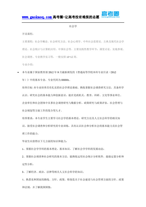 2016年志愿填报之社会学专业解读
