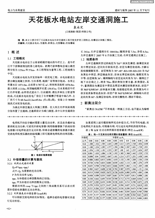 天花板水电站左岸交通洞施工