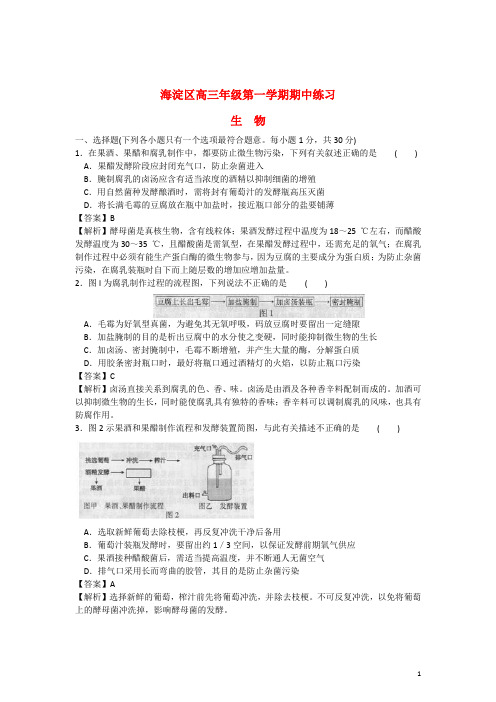 北京市高三生物上学期期中练习试题(含解析)新人教版