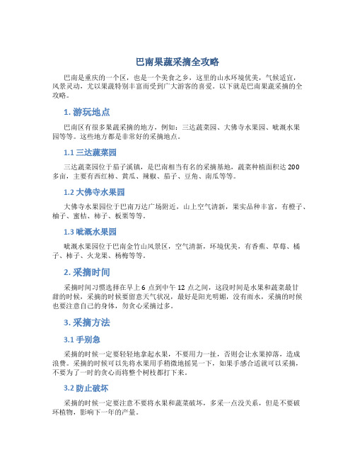 巴南果蔬采摘全攻略