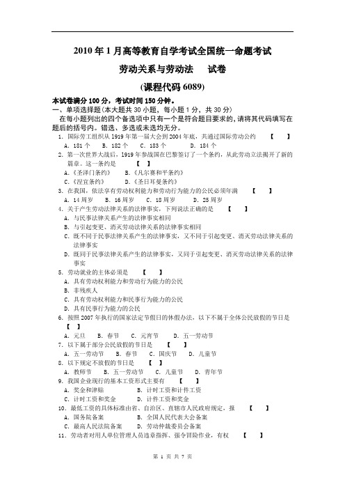 2010年1月劳动关系与劳动法高等教育自学考试全国统一命题考试7940