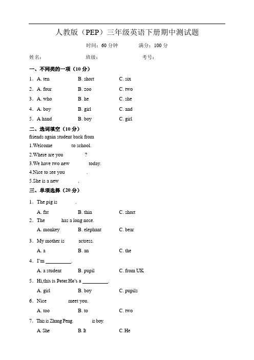 人教版(PEP)三年级英语下册期中测试题(含答案)