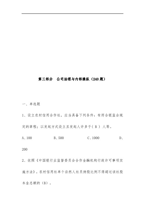 公司治理与内部控制考试试题