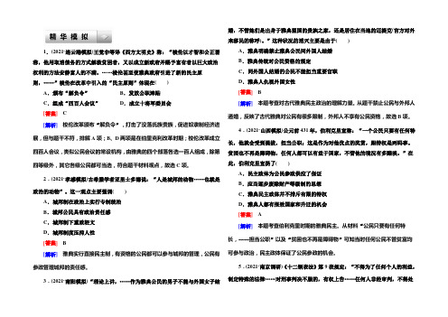 【走向高考】2021届高考历史(人教版)一轮复习能力提升模拟训练：第二单元 古代希腊罗马的政治制度