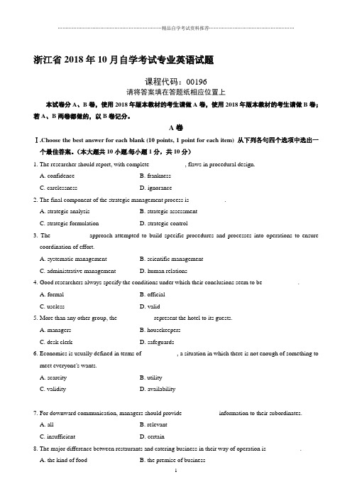 最新10月浙江自考专业英语试题及答案解析