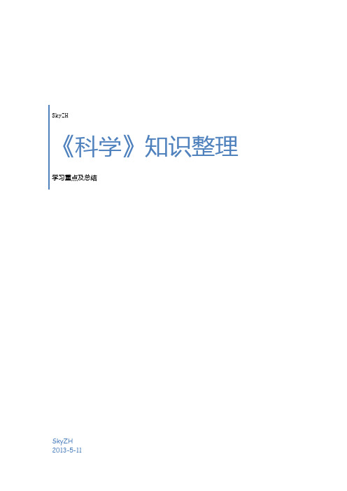 科学上海牛津六上六下七上七下学习重点及复习内容整理