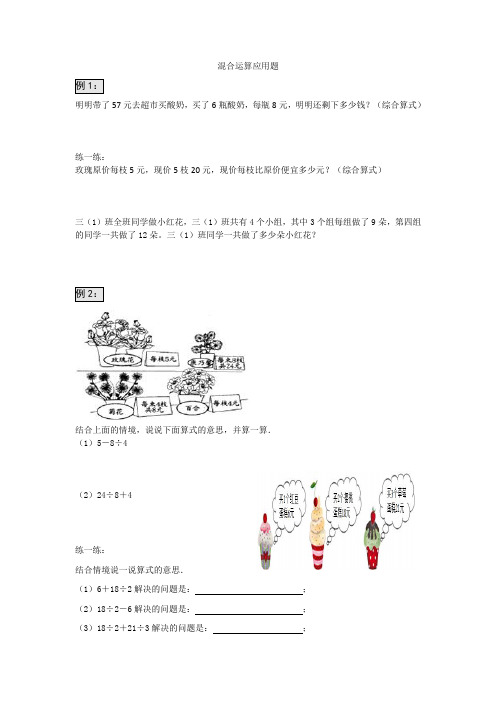 三年级上册数学试题- 混合运算应用题 北师大版(2014秋)(无答案)