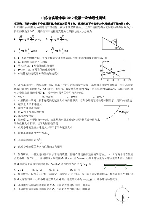 山东省实验中学2019级第一次诊断性测试