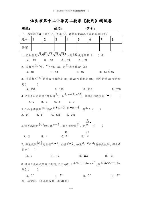 人教A版高中数学必修五高二《数列》测试卷.doc