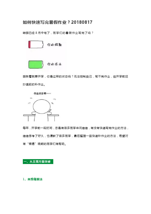 如何快速写完暑假作业?20180817