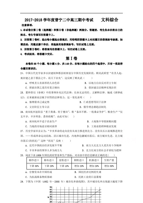 广东省普宁二中2017-2018学年高三上学期期中考试文综历史试题 Word版含答案