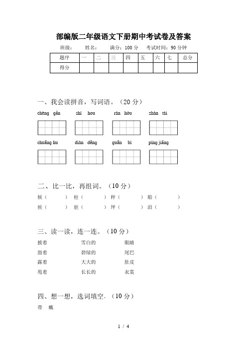 部编版二年级语文下册期中考试卷及答案