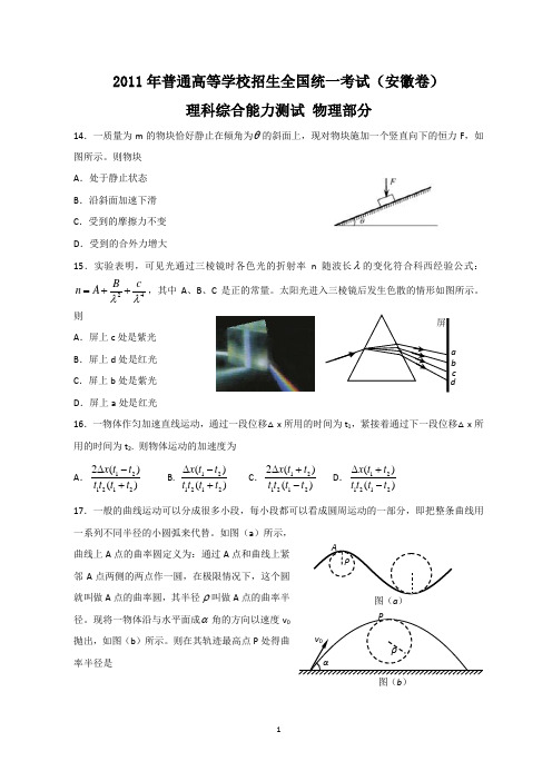 2011年高考安徽理综物理试题(含答案)