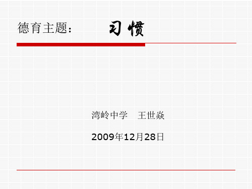 习惯形成性格,性格决定命运(精)