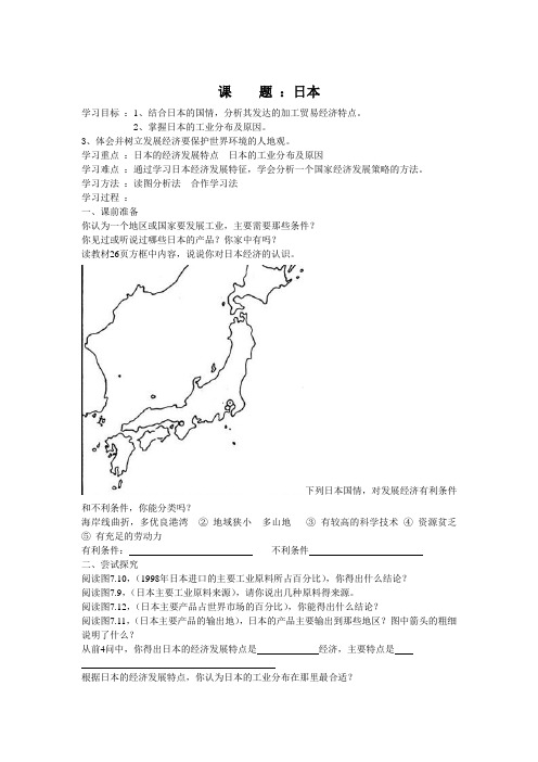 7.1 日本 学案(人教版七年级下册) (10)