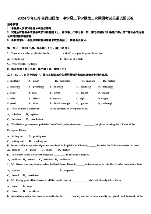 2024学年山东省微山县第一中学高三下学期第三次调研考试英语试题试卷含解析