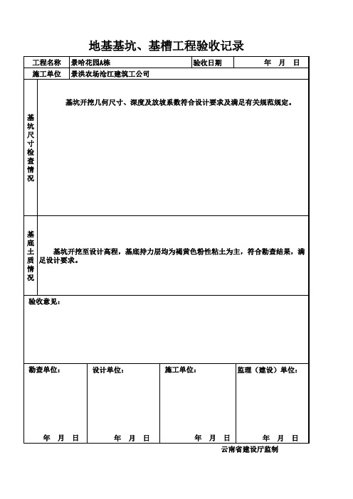 基槽验收记录