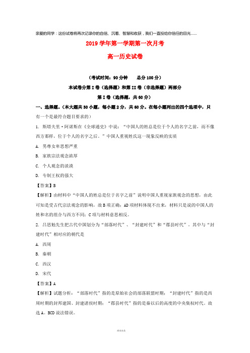 2019学年高一历史上学期三校联考试题(含解析)