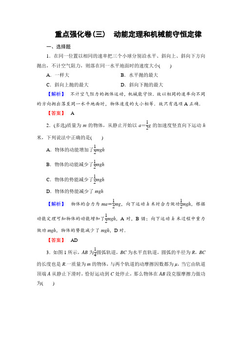 高中物理人教版必修二同步练习题 重点强化卷动能定理和机械能守恒定律