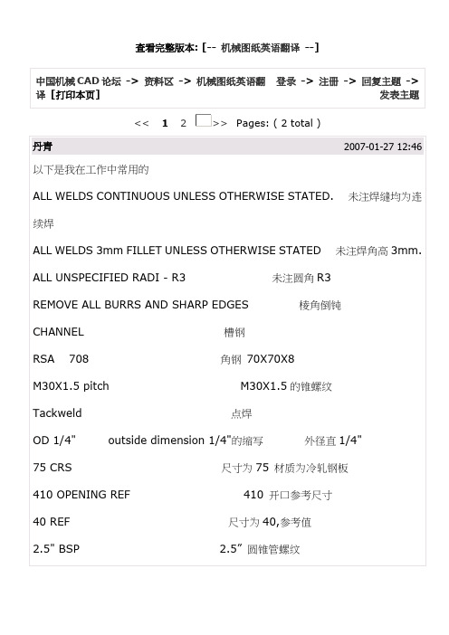 【精选】机械图纸英语简写