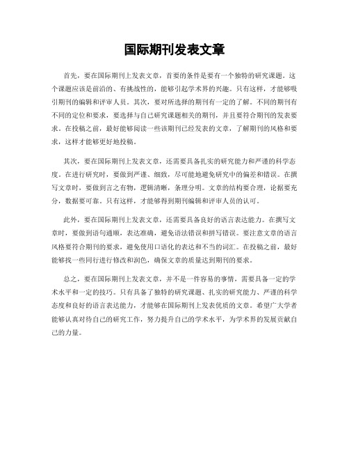 国际期刊发表文章