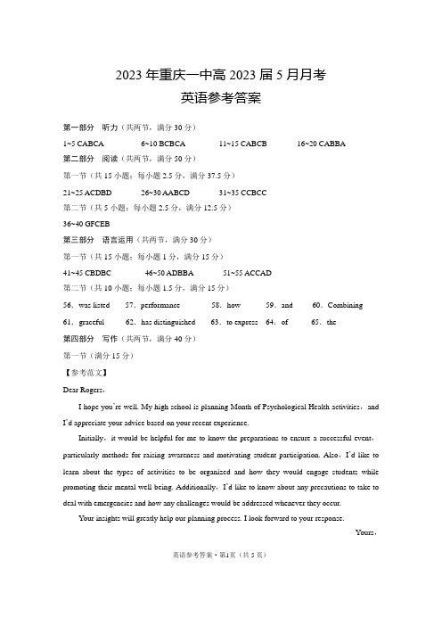 重庆市第一中学2022-2023学年高三4月月考英语答案