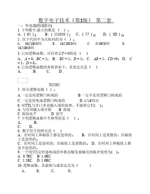 第二套脉冲与数字电路模拟试题及答案