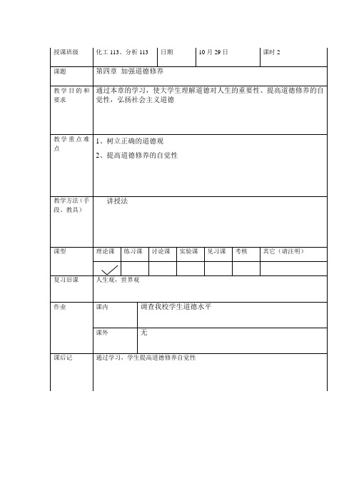 大学思政课,教案,第四章