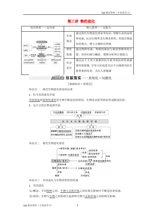 推荐K122019版高考生物一轮复习第七单元基因突变和基因重组第三讲生物的进化精选教案
