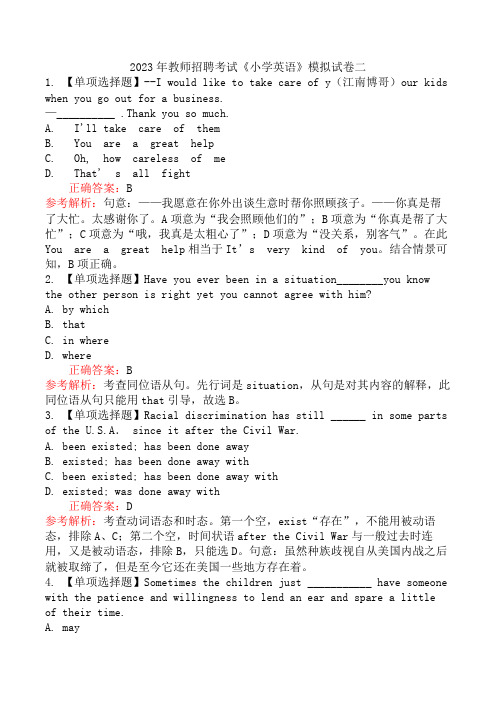 2023年教师招聘考试《小学英语》模拟试卷二