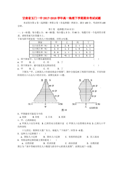 2017_2018学年高一地理下学期期末考试试题(6)