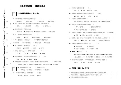 土木工程材料试题5套含答案(大学期末复习资料)