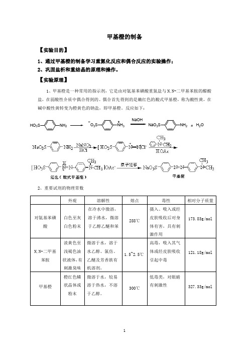 甲基橙的制备